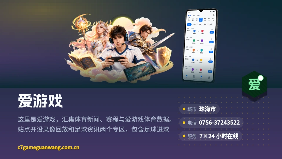 认识爱游戏
