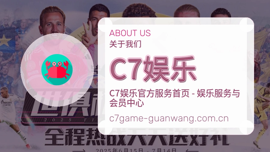 C7娱乐关于我们服务场景图
